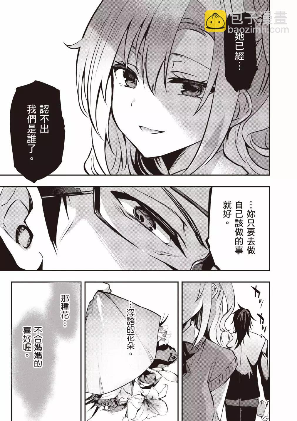 strategic lovers  - 第04卷(4/4) - 5