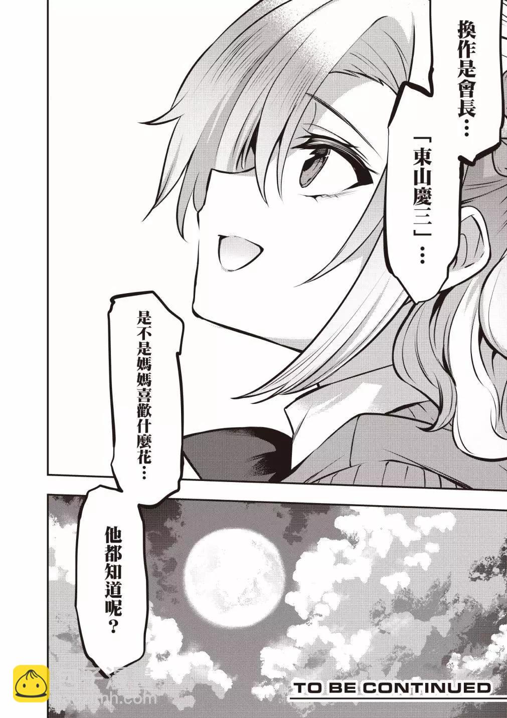 strategic lovers  - 第04卷(4/4) - 1