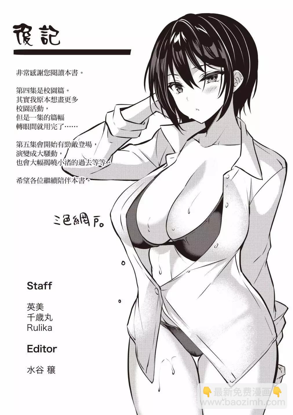 strategic lovers  - 第04卷(4/4) - 2