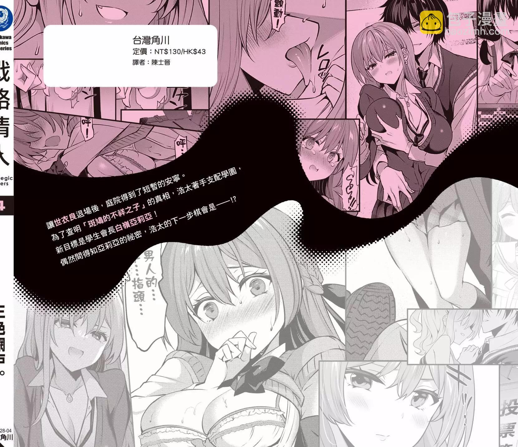 strategic lovers  - 第04卷(4/4) - 3