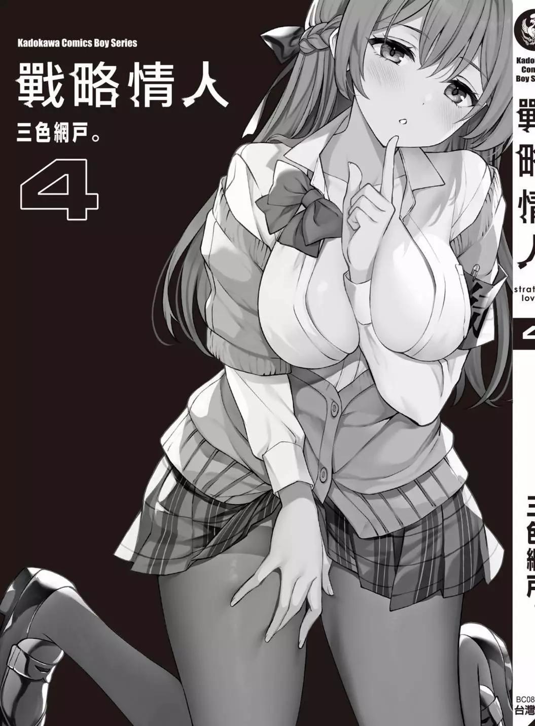 strategic lovers  - 第04卷(4/4) - 1