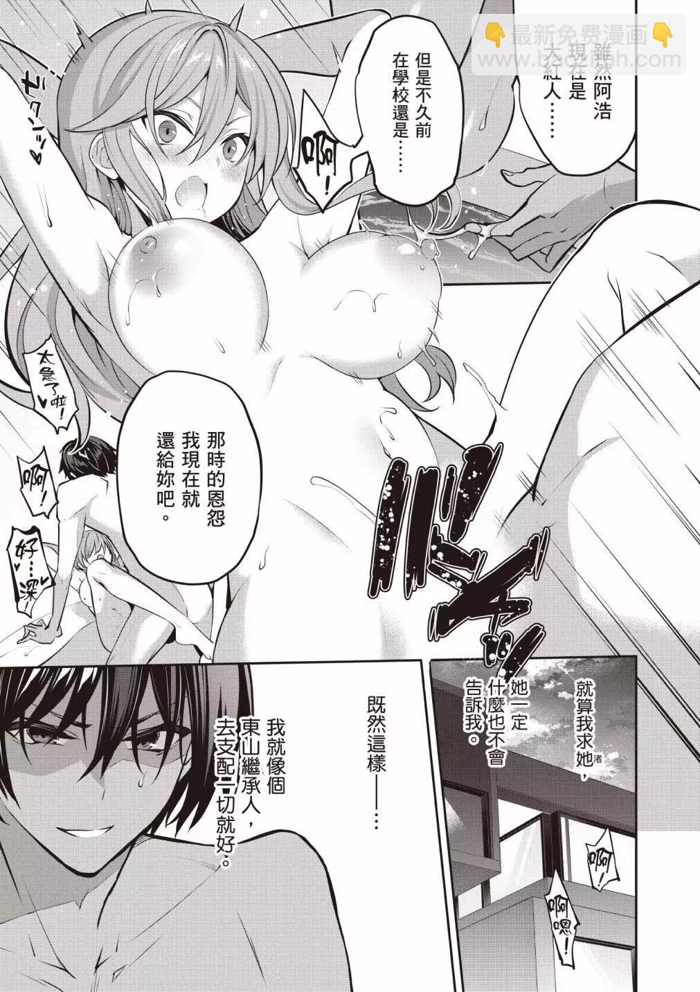 strategic lovers  - 第04卷(1/4) - 3