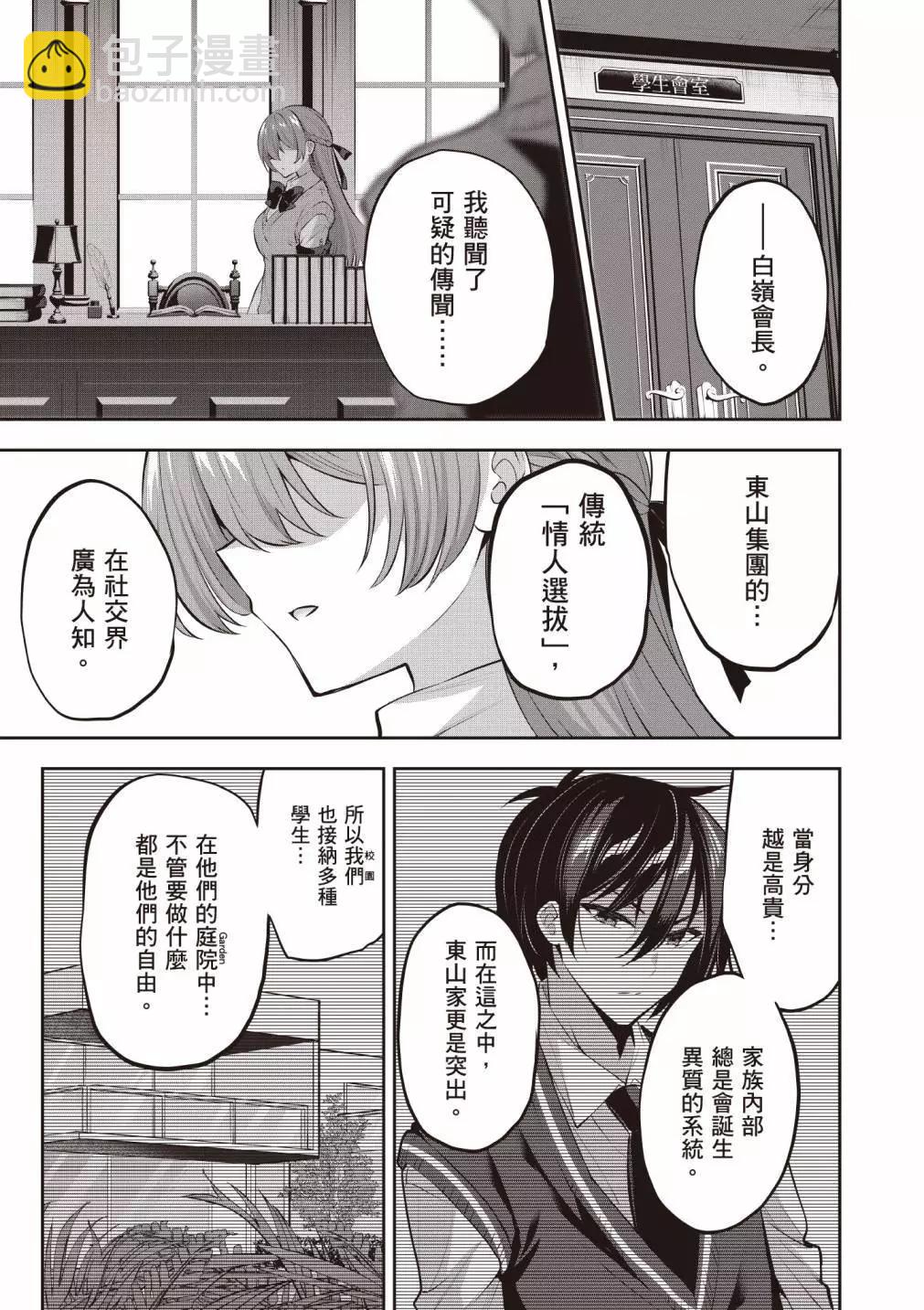 strategic lovers  - 第04卷(1/4) - 5