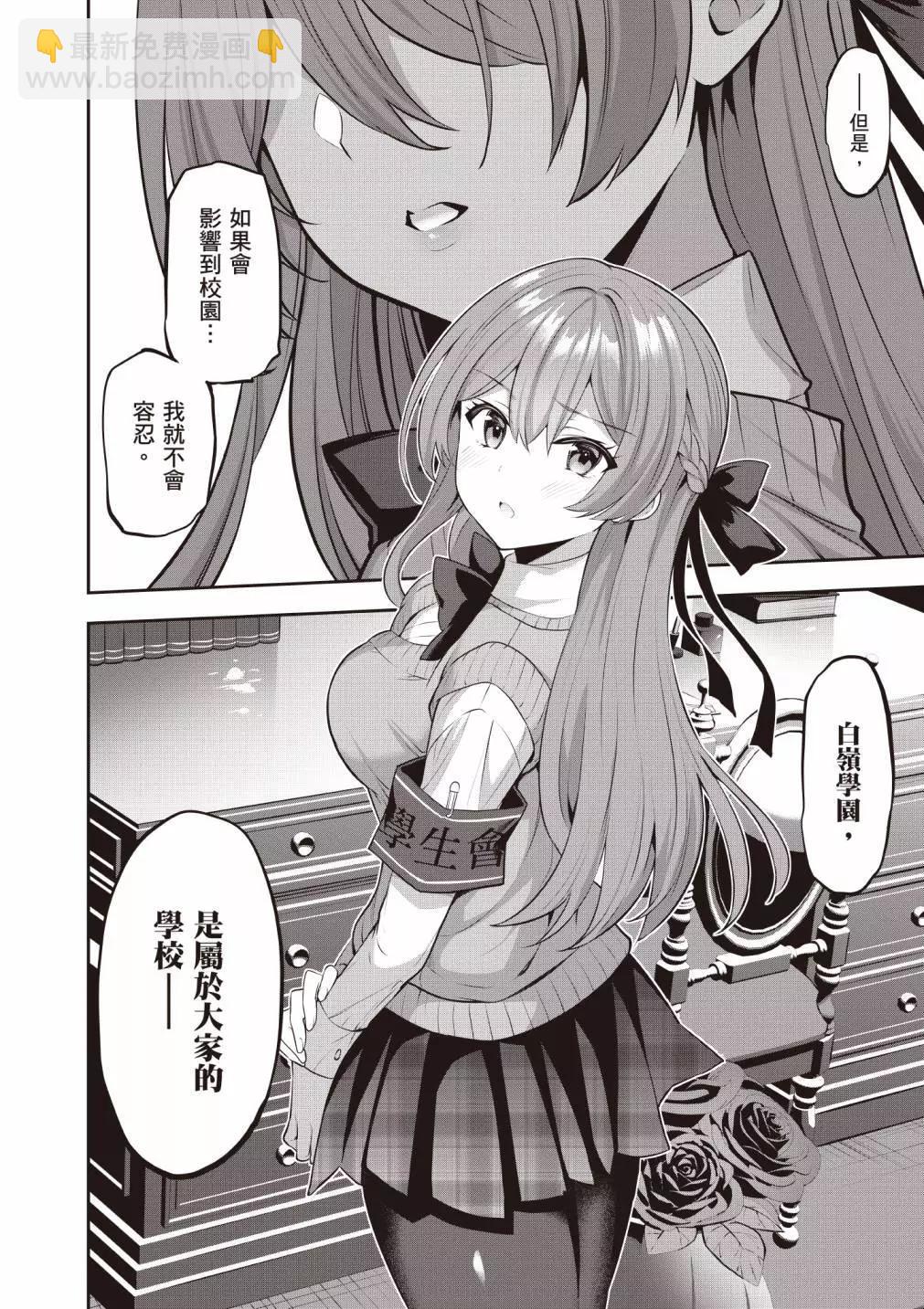 strategic lovers  - 第04卷(1/4) - 6