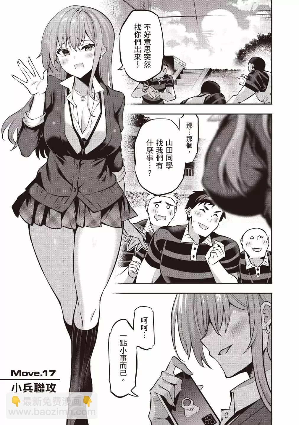 strategic lovers  - 第04卷(1/4) - 7