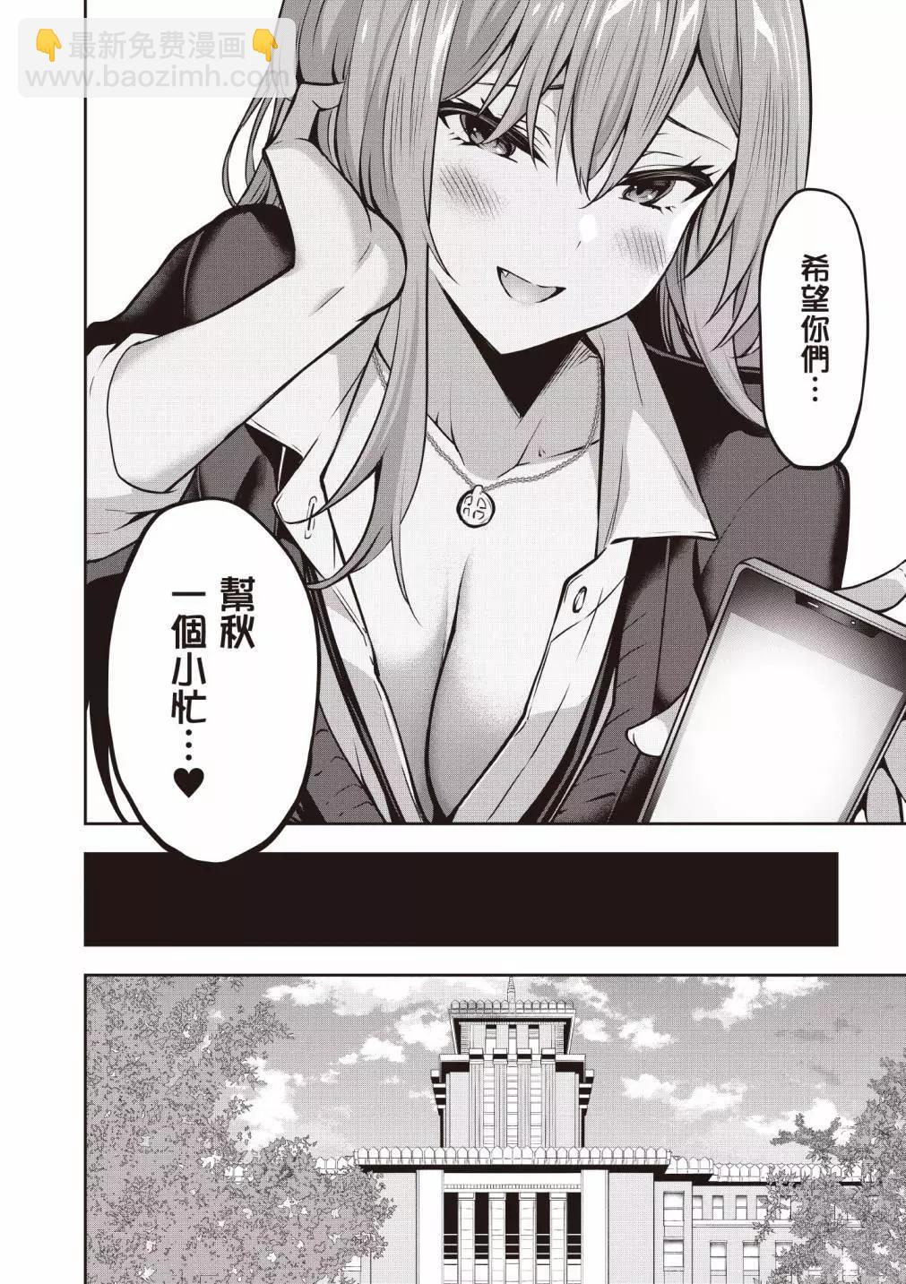 strategic lovers  - 第04卷(1/4) - 8