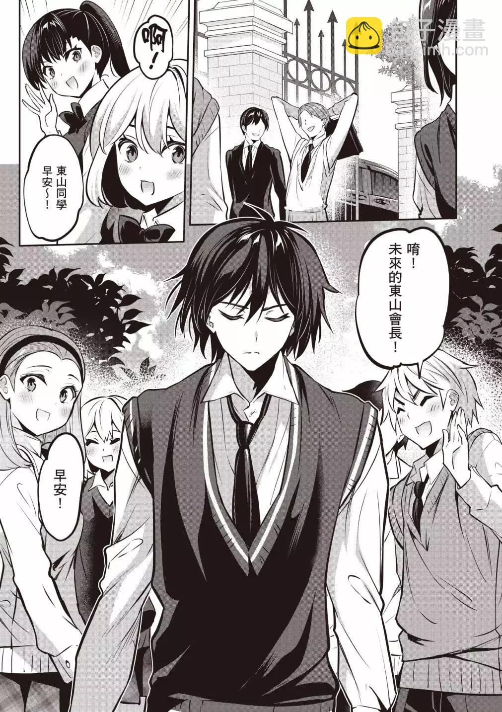 strategic lovers  - 第04卷(1/4) - 1