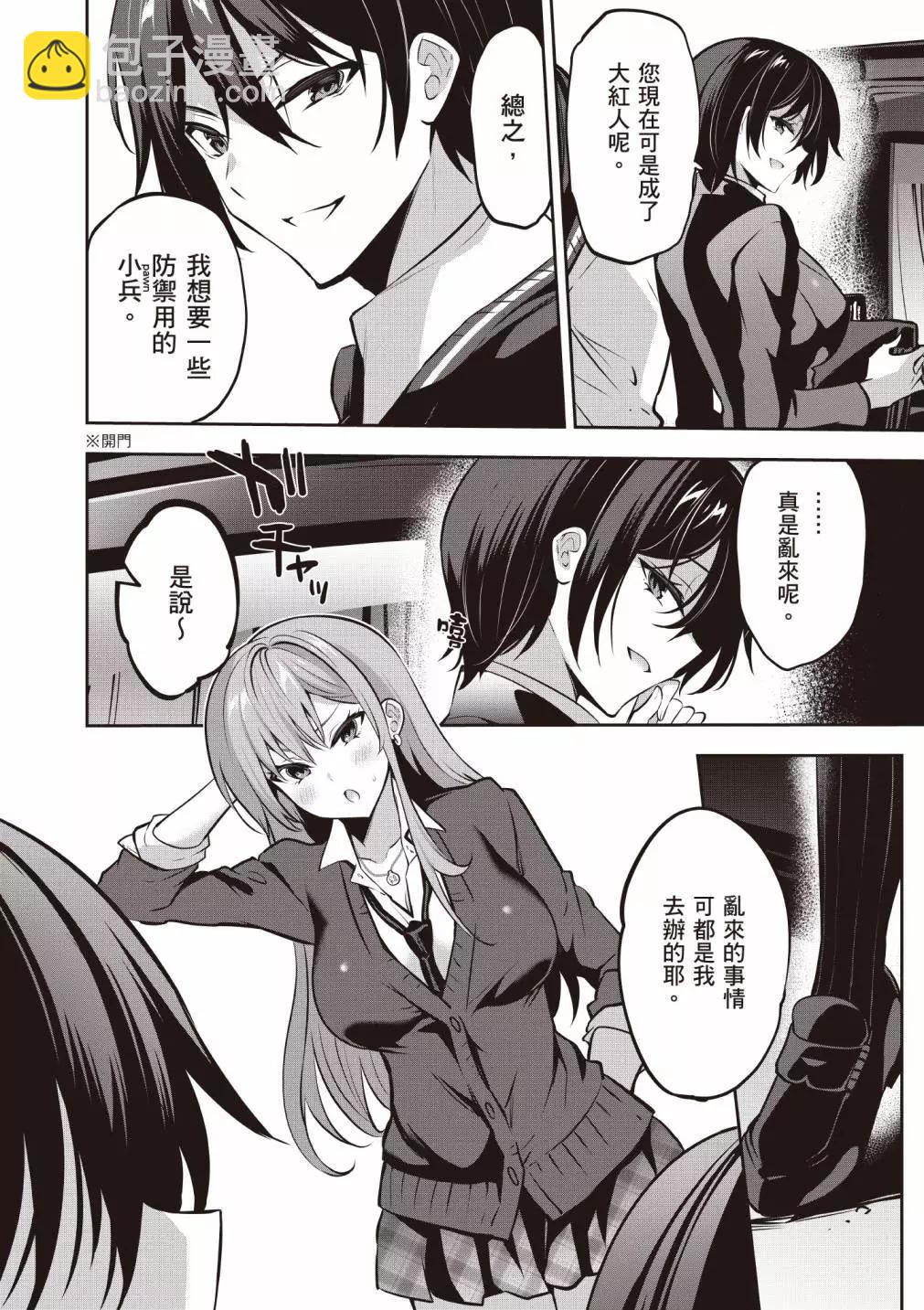 strategic lovers  - 第04卷(1/4) - 2