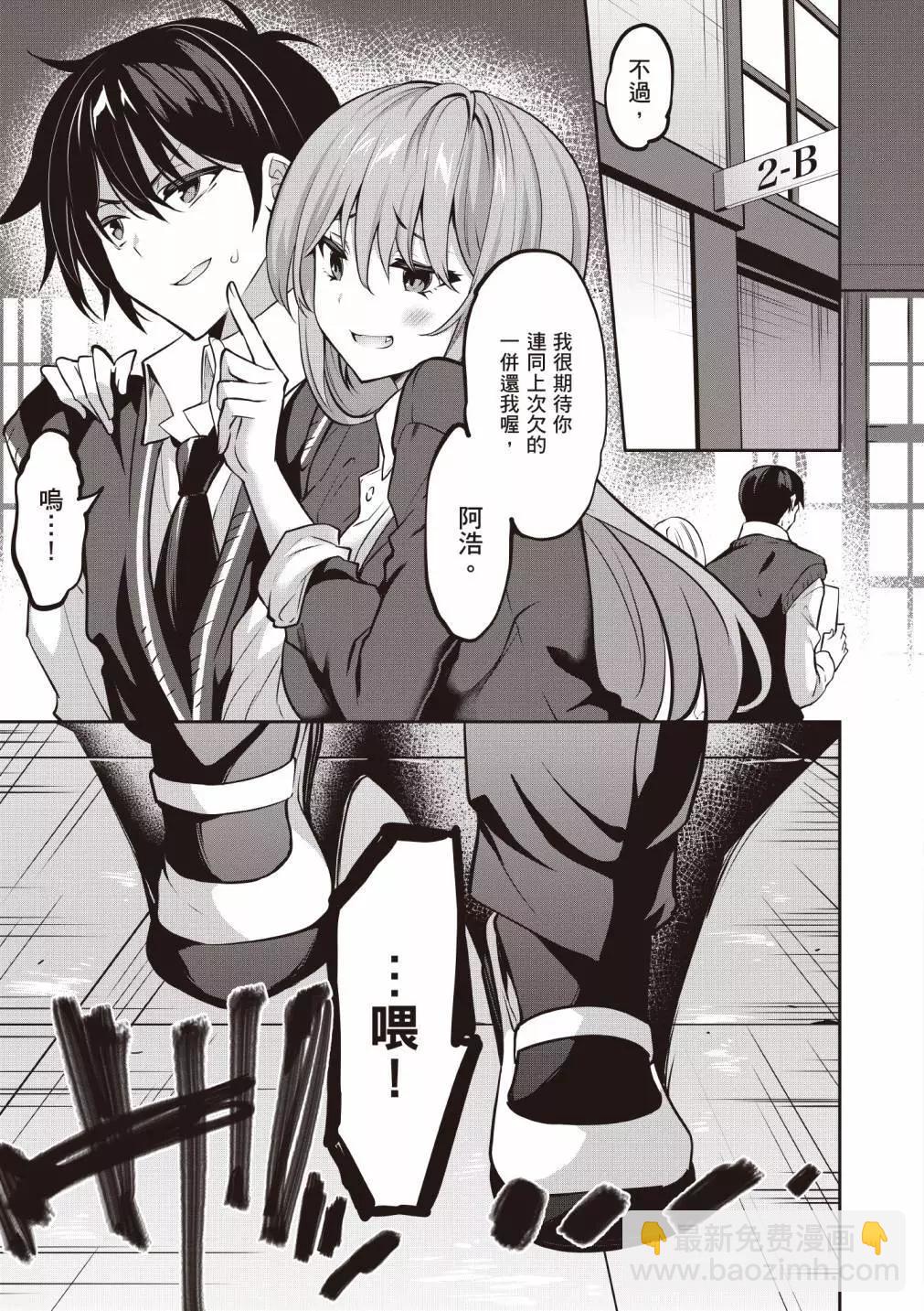 strategic lovers  - 第04卷(1/4) - 3