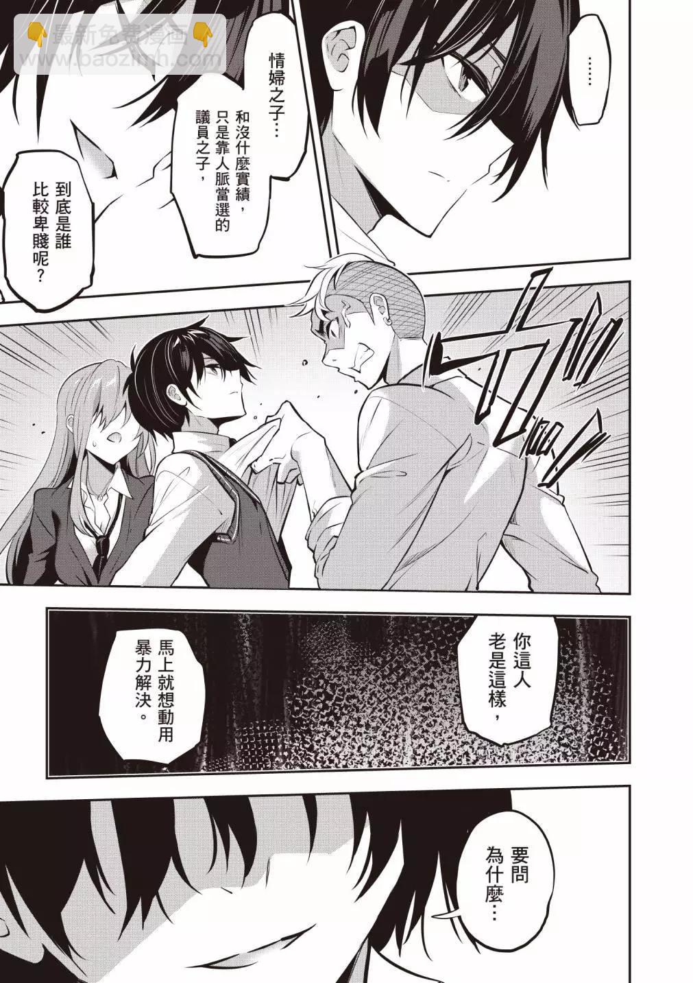 strategic lovers  - 第04卷(1/4) - 5