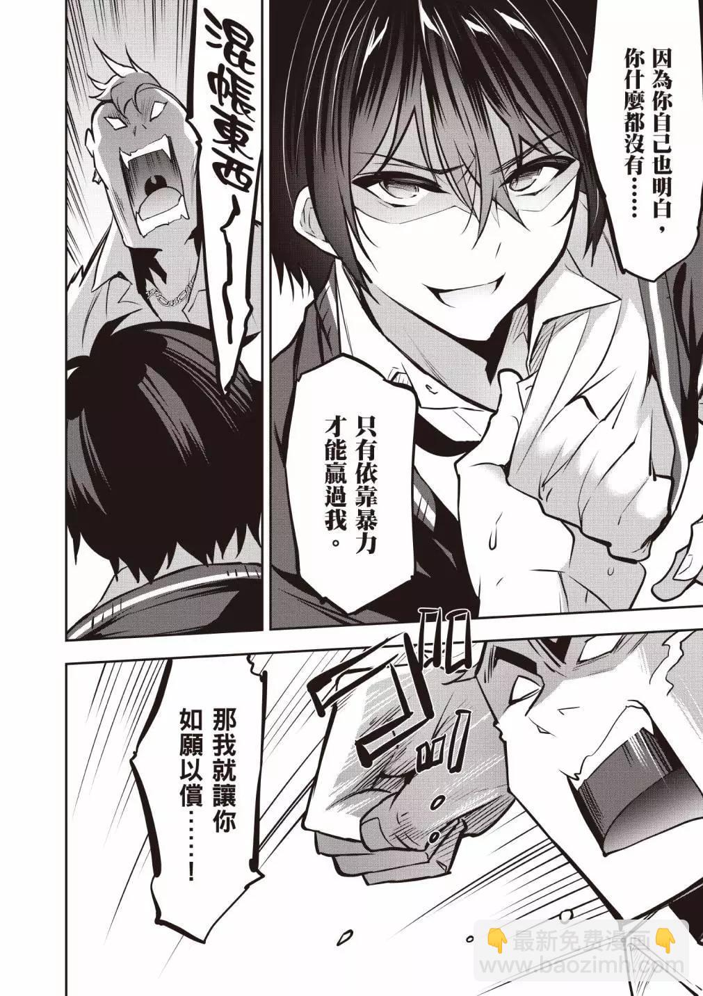 strategic lovers  - 第04卷(1/4) - 6