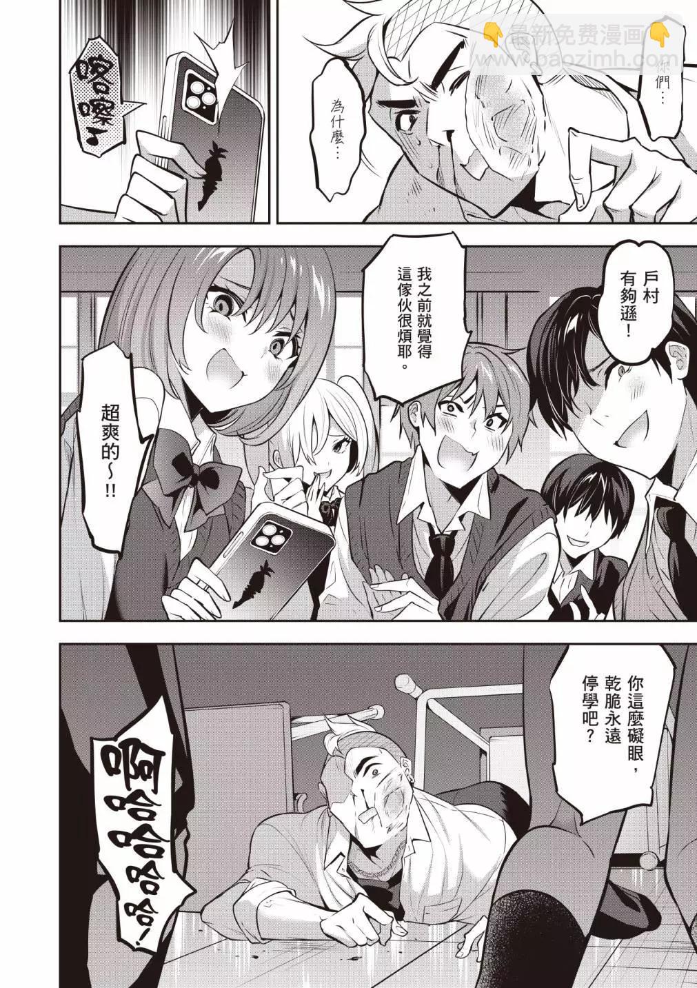 strategic lovers  - 第04卷(1/4) - 8