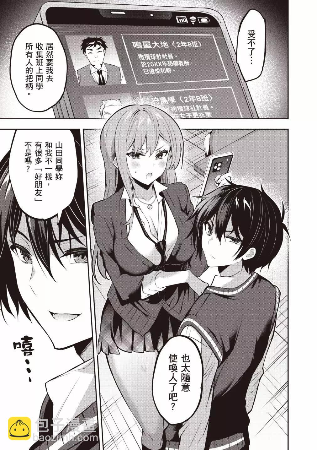 strategic lovers  - 第04卷(1/4) - 1