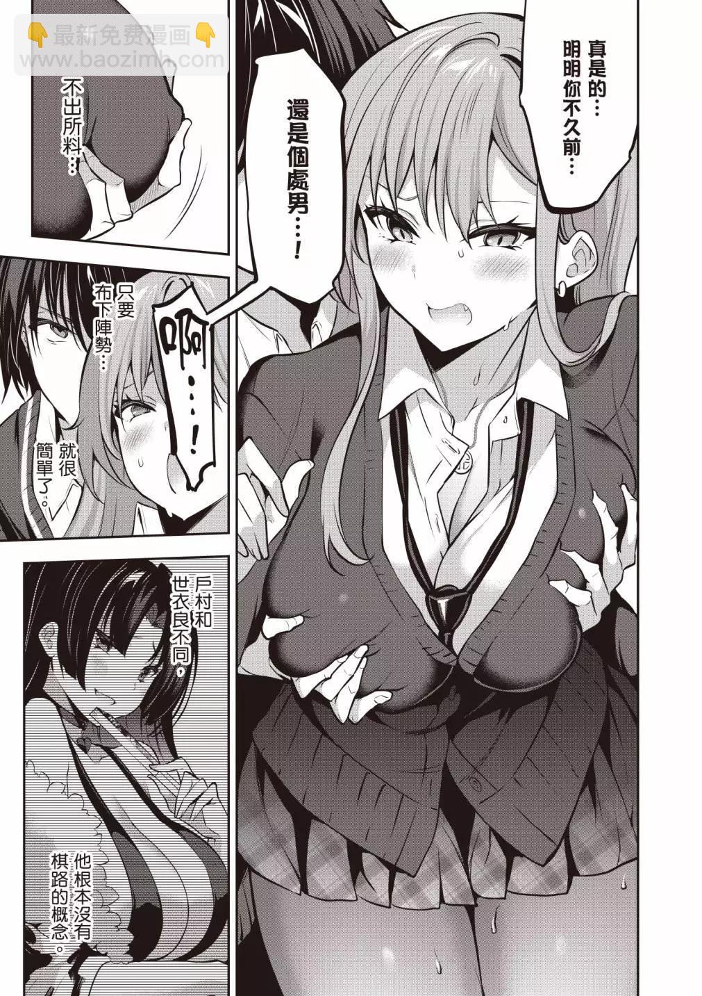 strategic lovers  - 第04卷(1/4) - 3