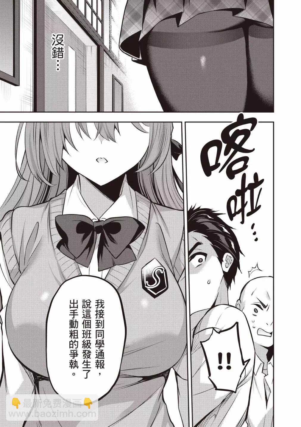 strategic lovers  - 第04卷(1/4) - 5