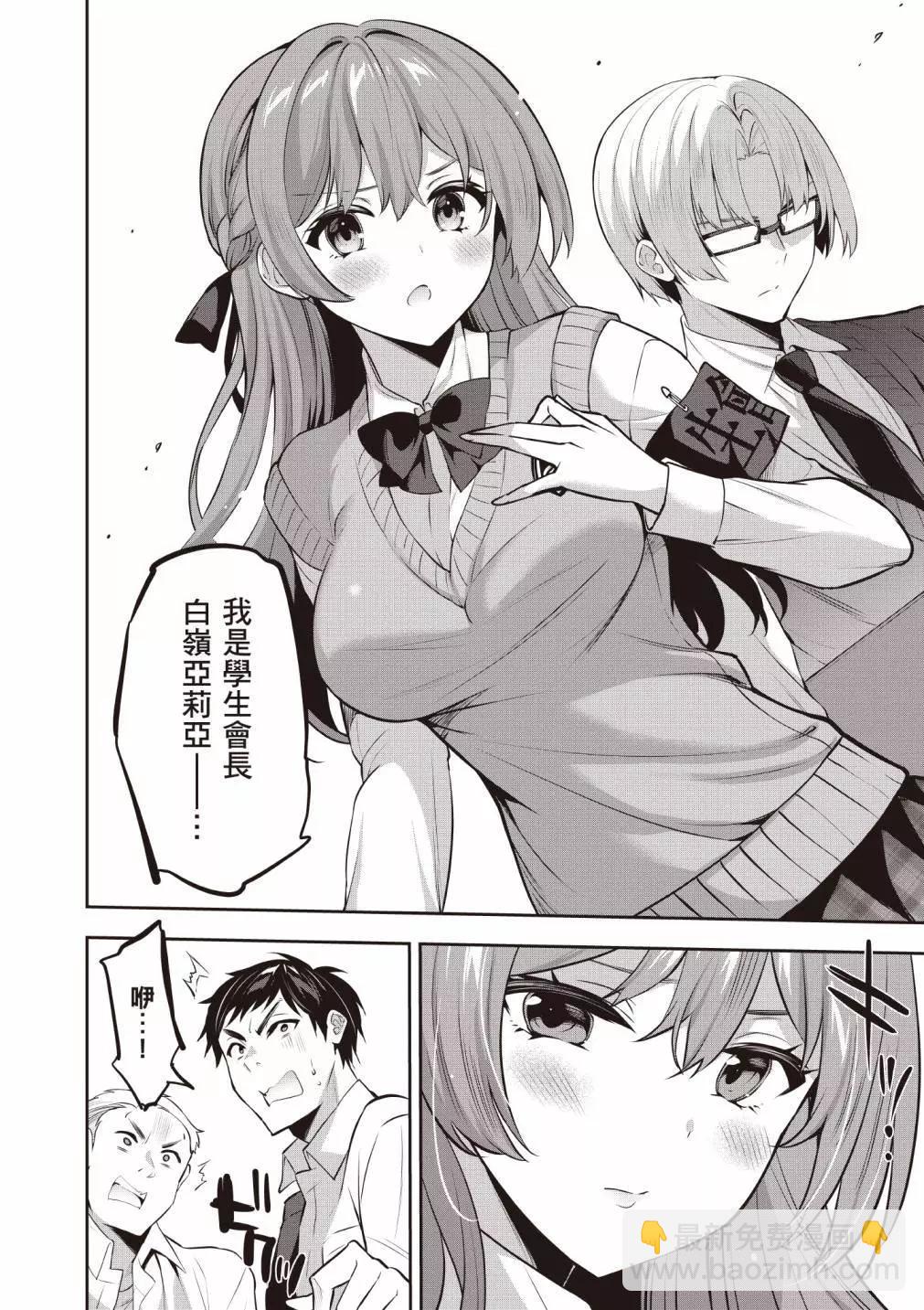 strategic lovers  - 第04卷(1/4) - 6