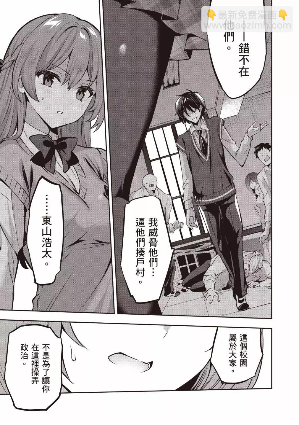 strategic lovers  - 第04卷(1/4) - 7