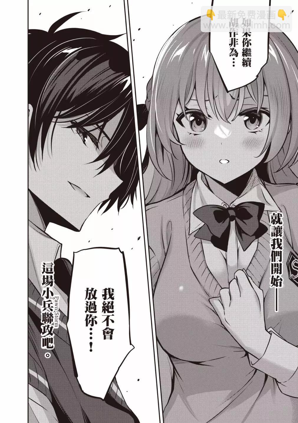 strategic lovers  - 第04卷(1/4) - 8