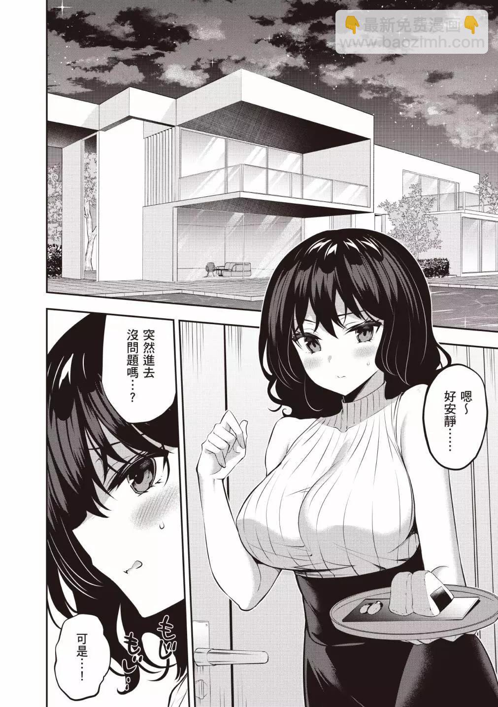 strategic lovers  - 第04卷(1/4) - 2