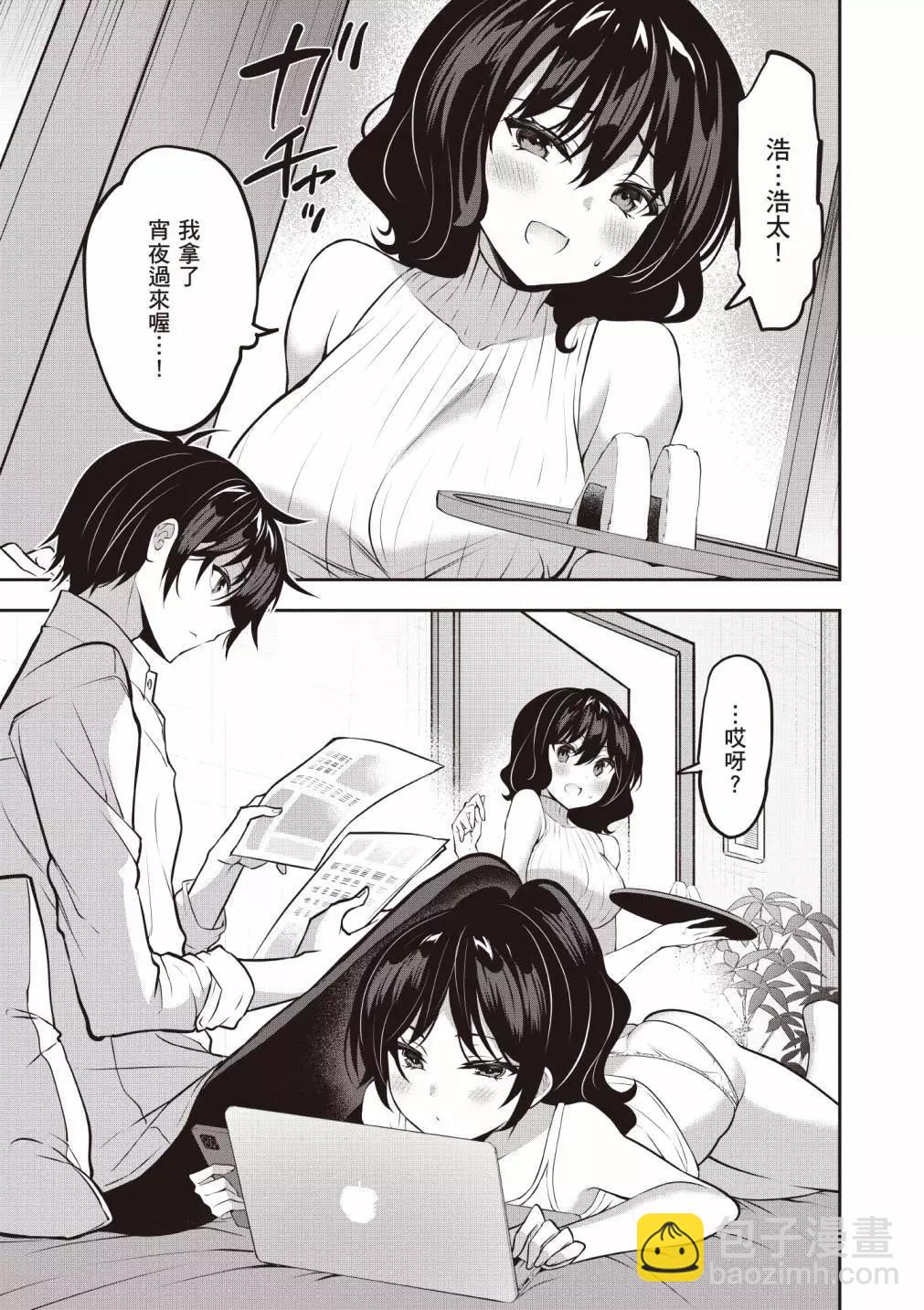 strategic lovers  - 第04卷(1/4) - 3