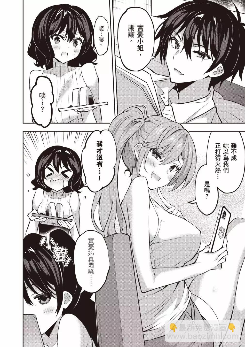 strategic lovers  - 第04卷(1/4) - 4