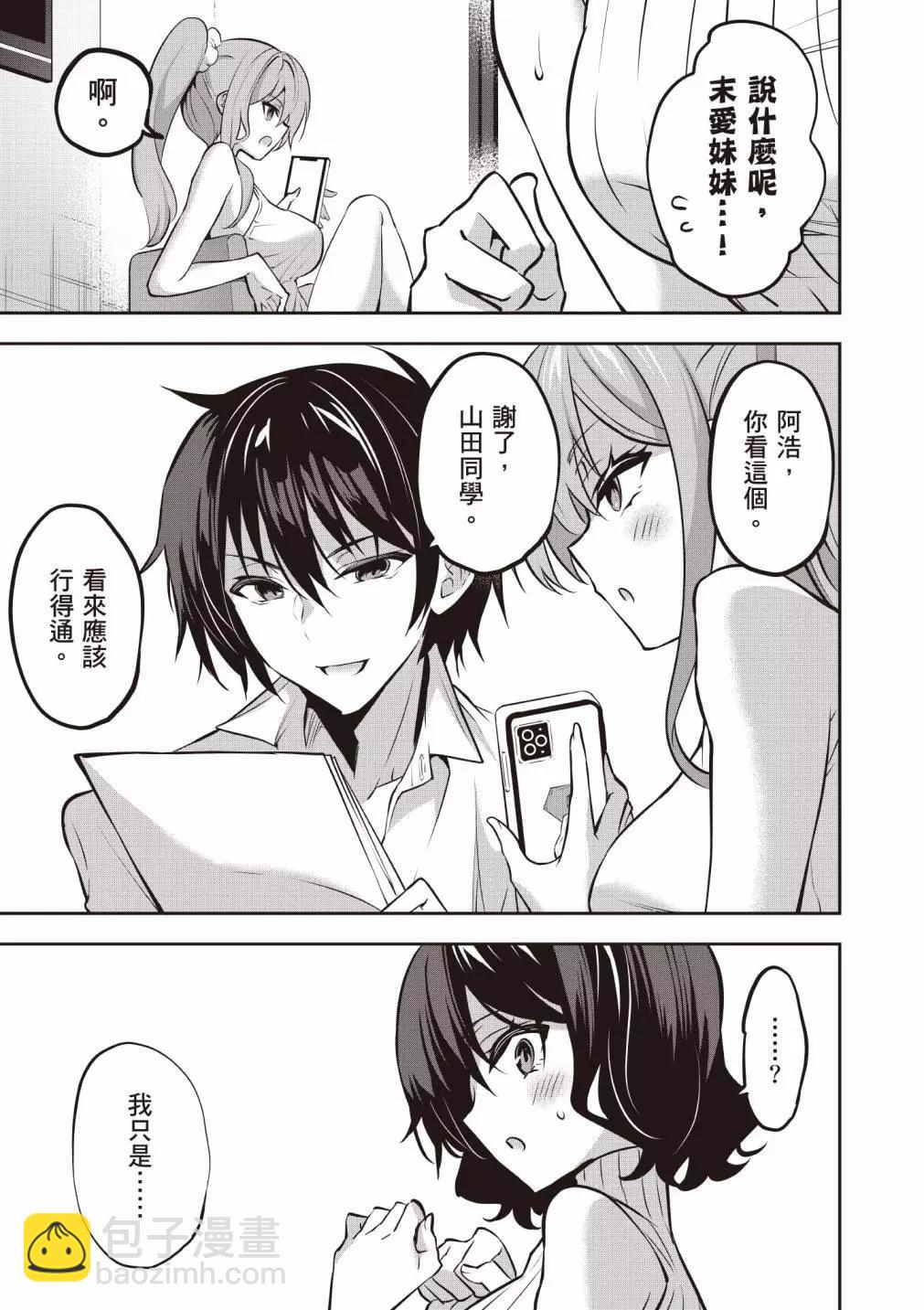 strategic lovers  - 第04卷(1/4) - 5