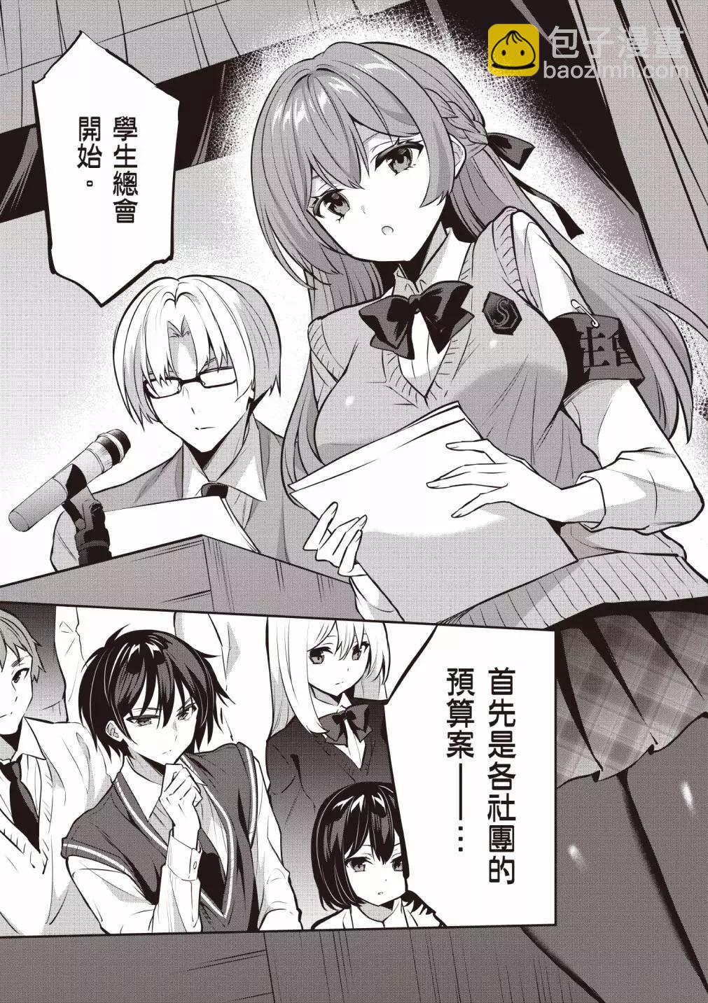 strategic lovers  - 第04卷(1/4) - 7