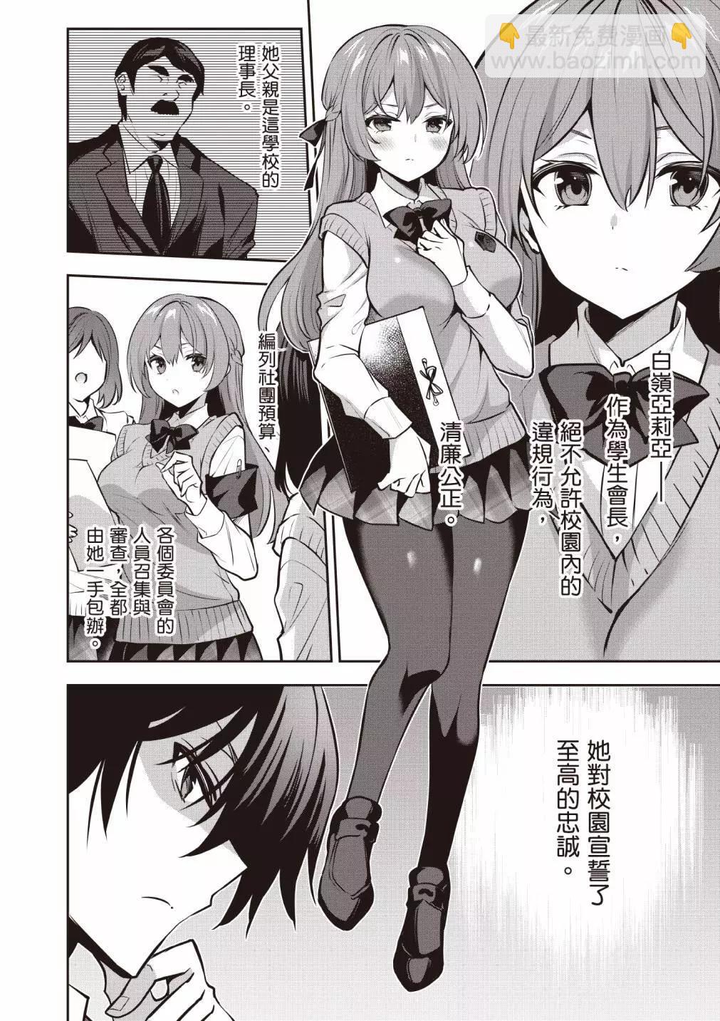 strategic lovers  - 第04卷(1/4) - 8