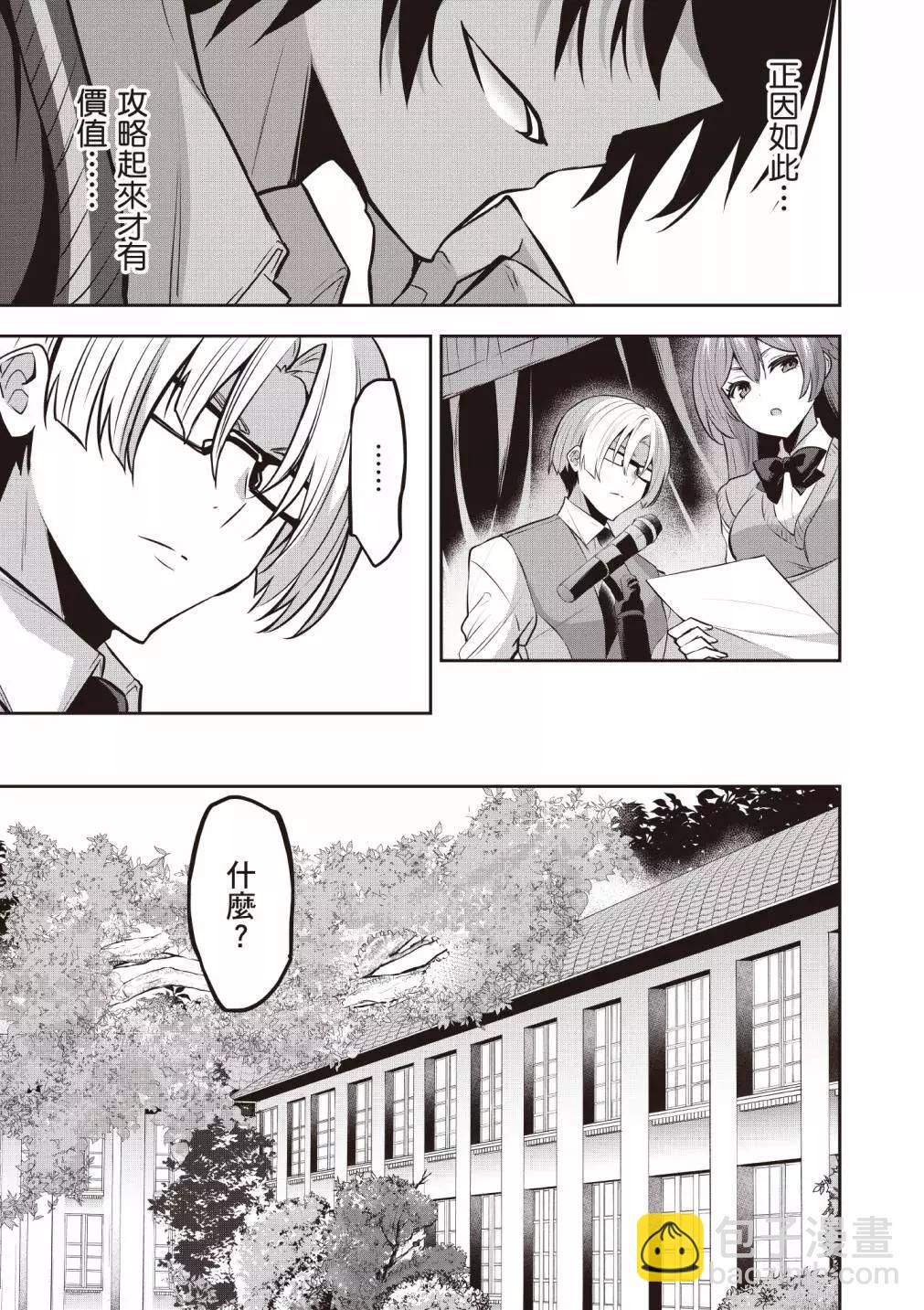 strategic lovers  - 第04卷(1/4) - 1