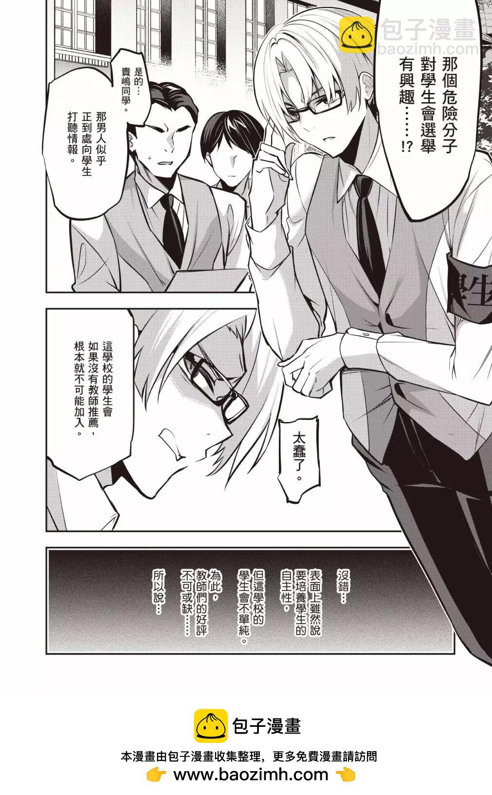 strategic lovers  - 第04卷(1/4) - 2