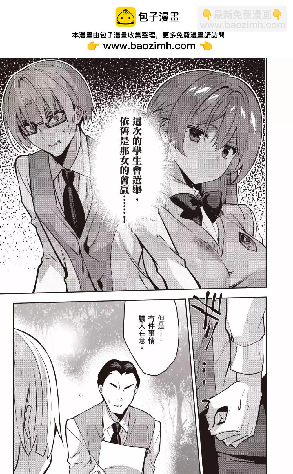 strategic lovers  - 第04卷(2/4) - 5