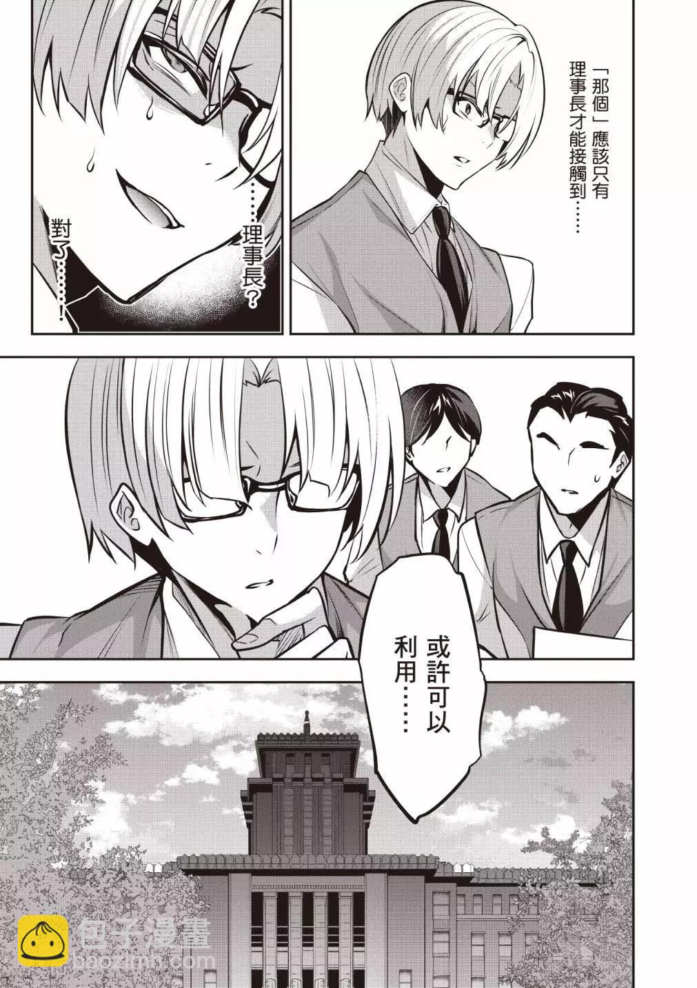 strategic lovers  - 第04卷(2/4) - 7