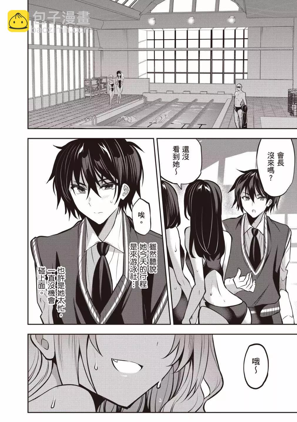 strategic lovers  - 第04卷(2/4) - 8