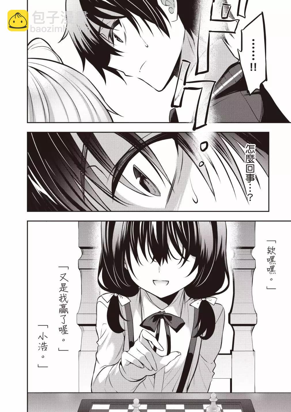 strategic lovers  - 第04卷(2/4) - 6