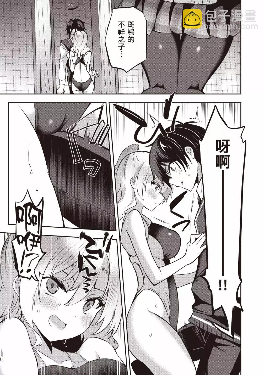 strategic lovers  - 第04卷(2/4) - 1