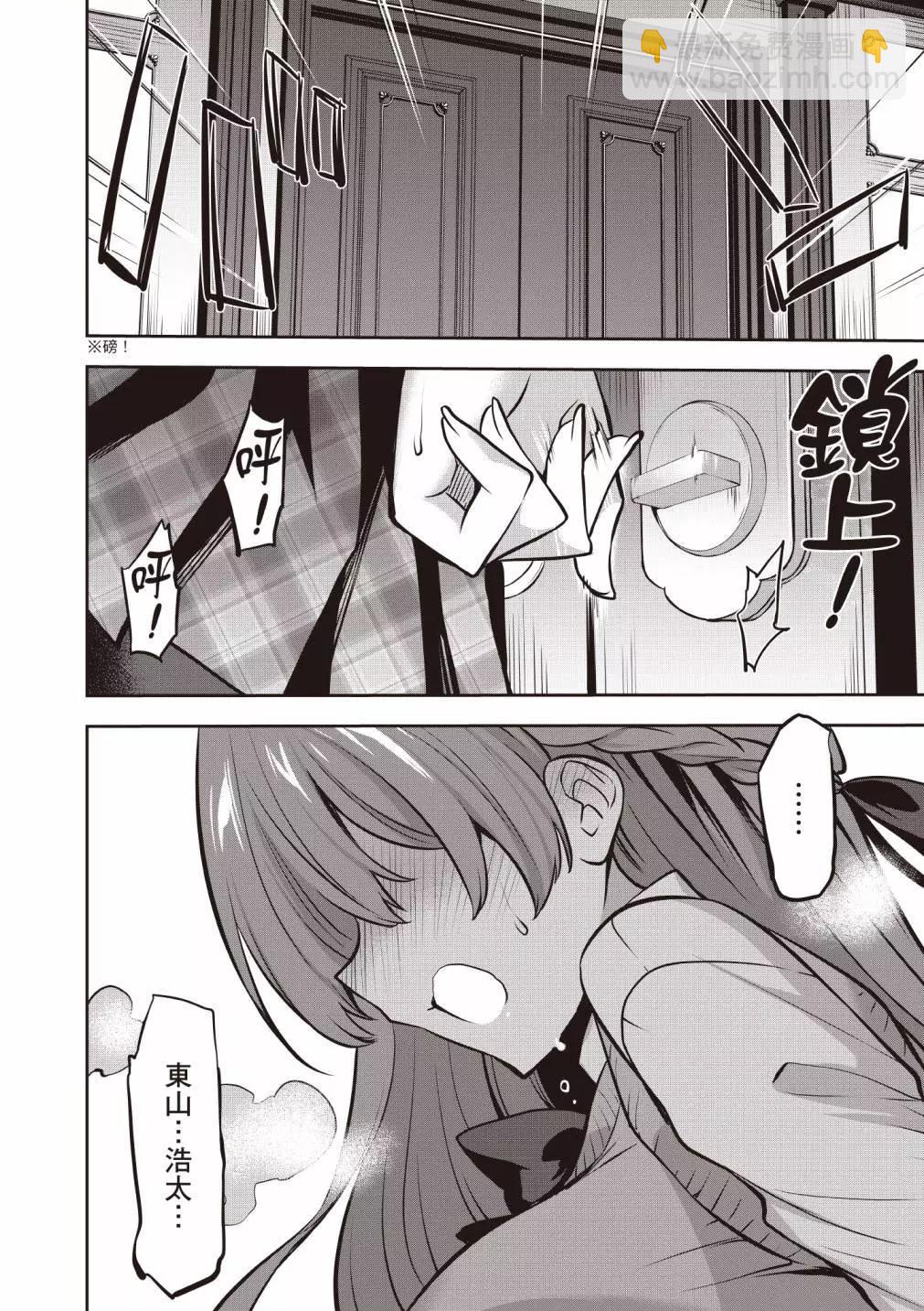 strategic lovers  - 第04卷(2/4) - 4