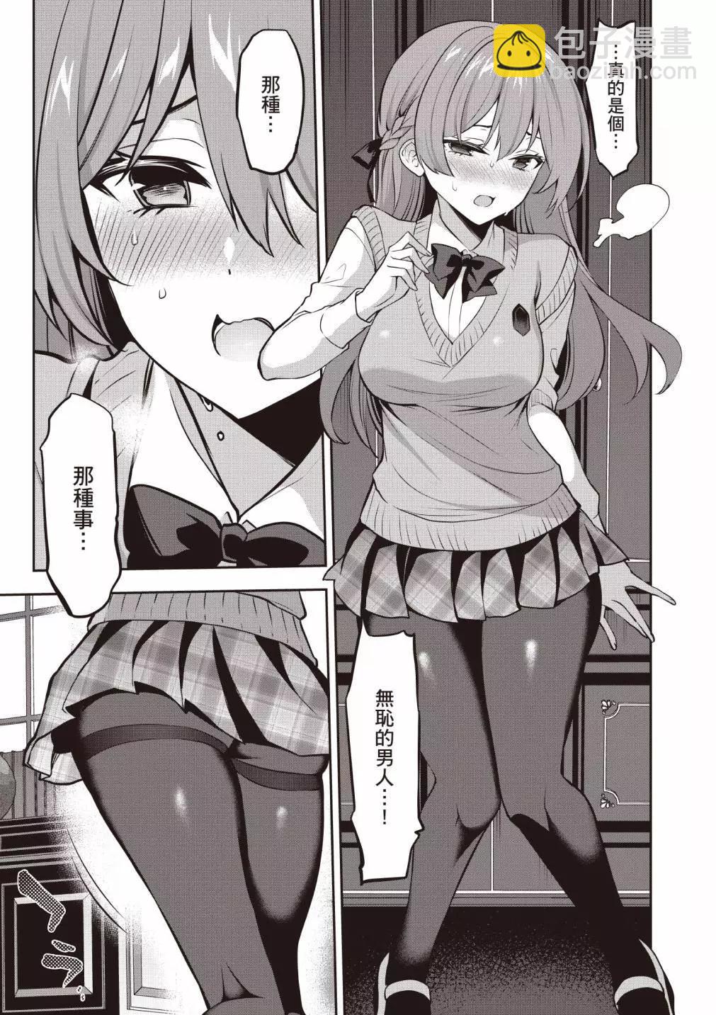 strategic lovers  - 第04卷(2/4) - 5