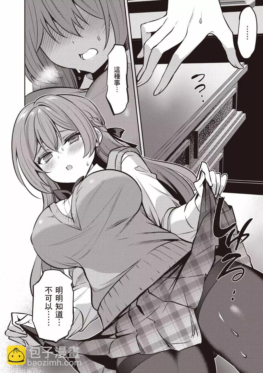 strategic lovers  - 第04卷(2/4) - 6