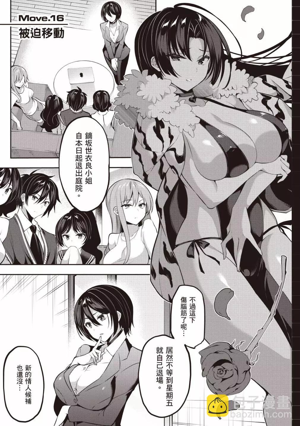 strategic lovers  - 第04卷(1/4) - 7