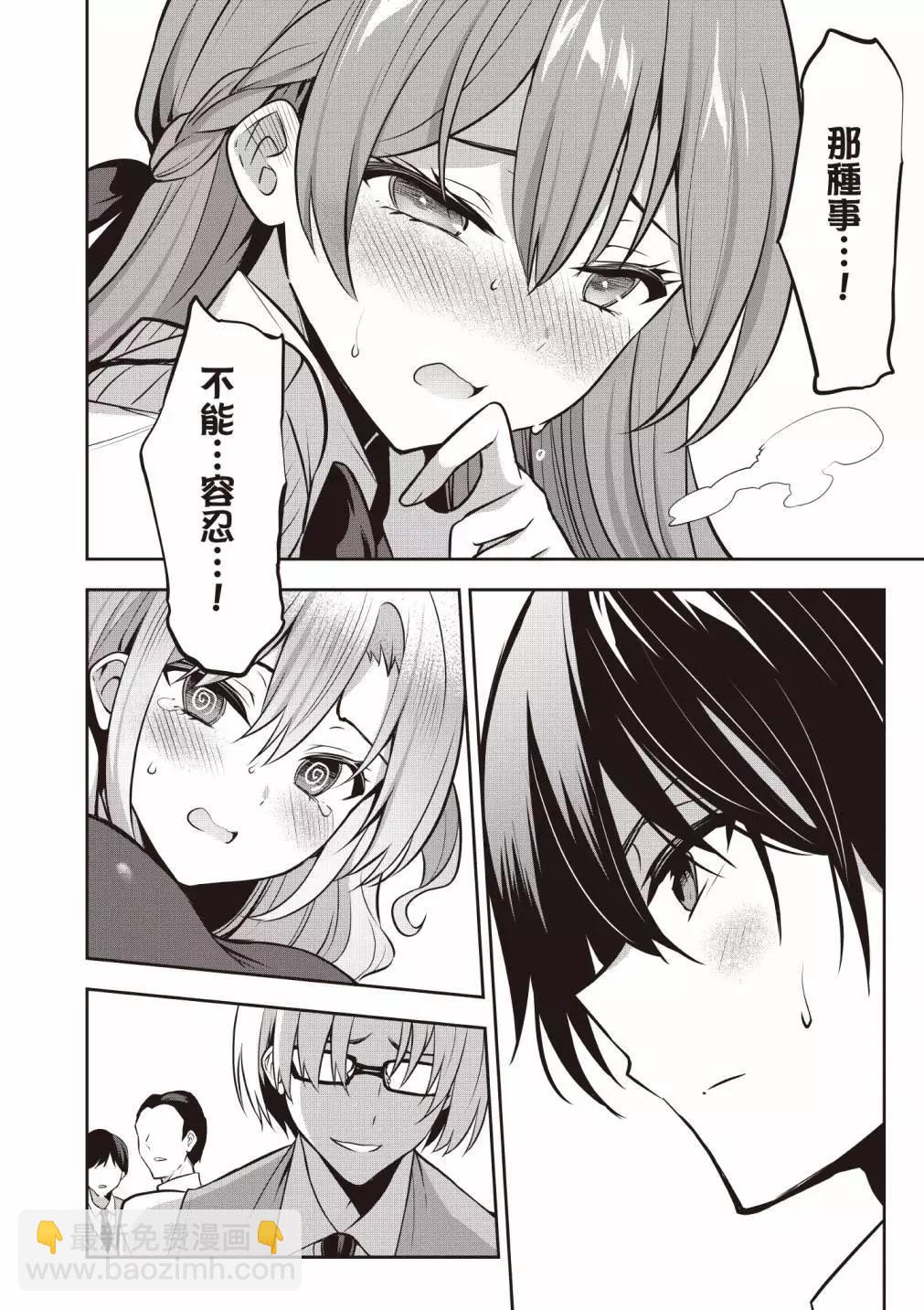 strategic lovers  - 第04卷(2/4) - 8