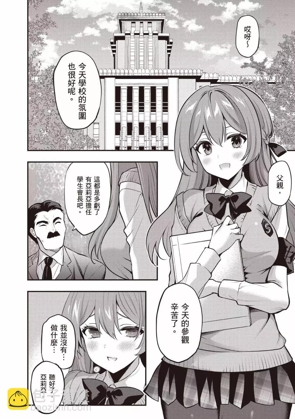 strategic lovers  - 第04卷(2/4) - 2