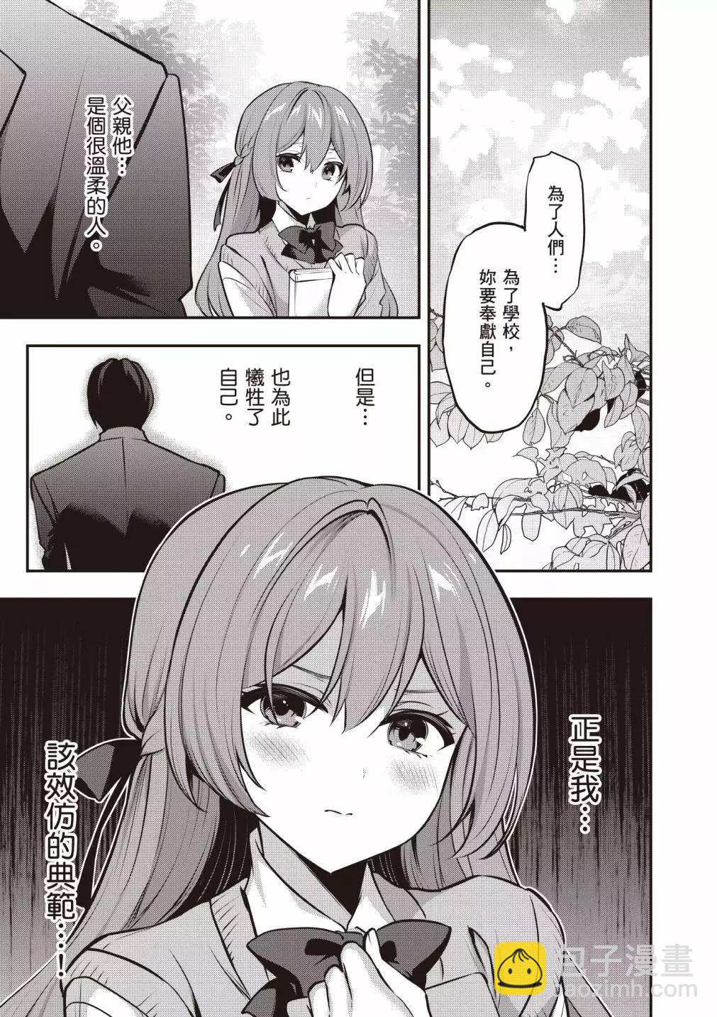 strategic lovers  - 第04卷(2/4) - 3