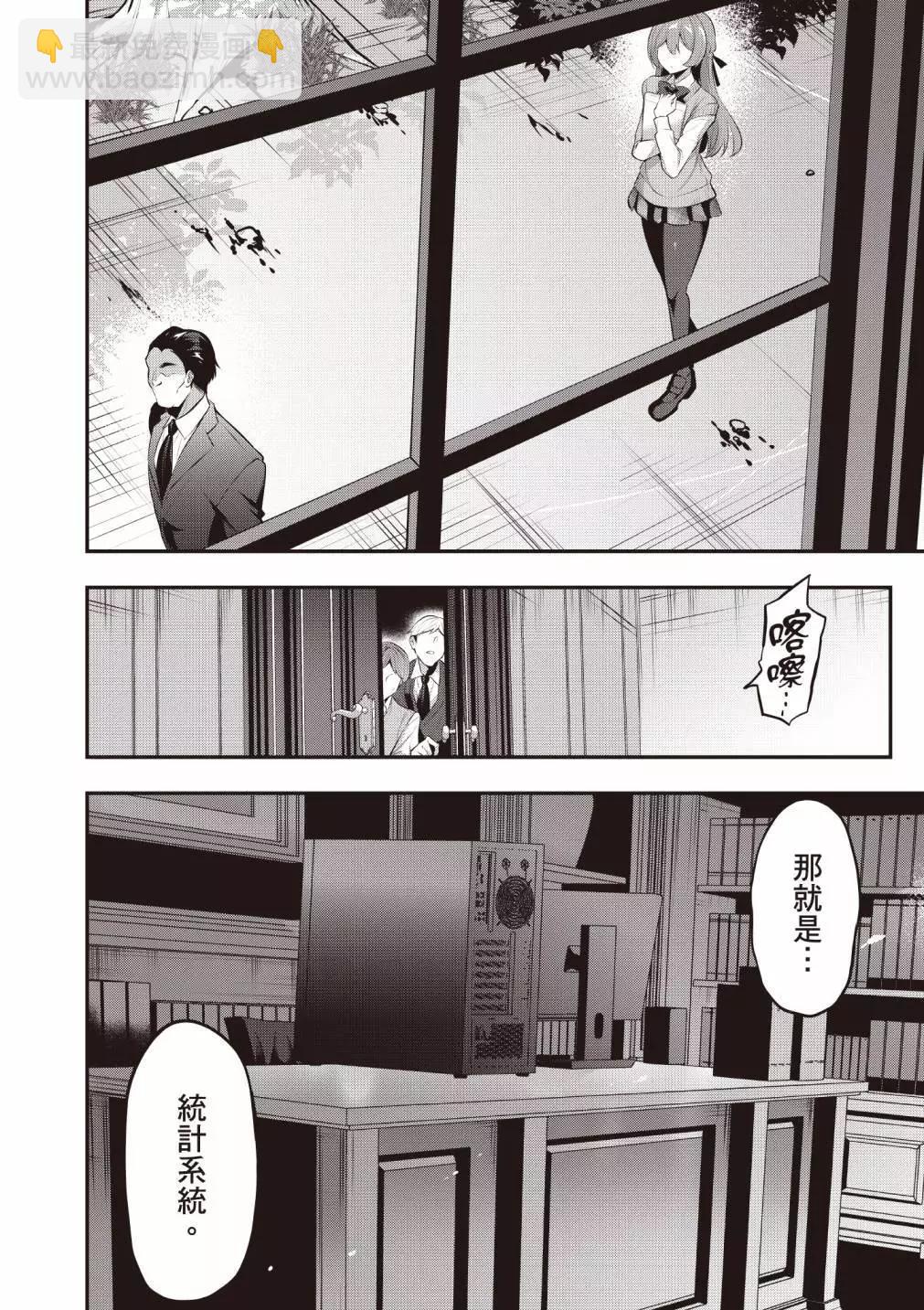 strategic lovers  - 第04卷(2/4) - 4