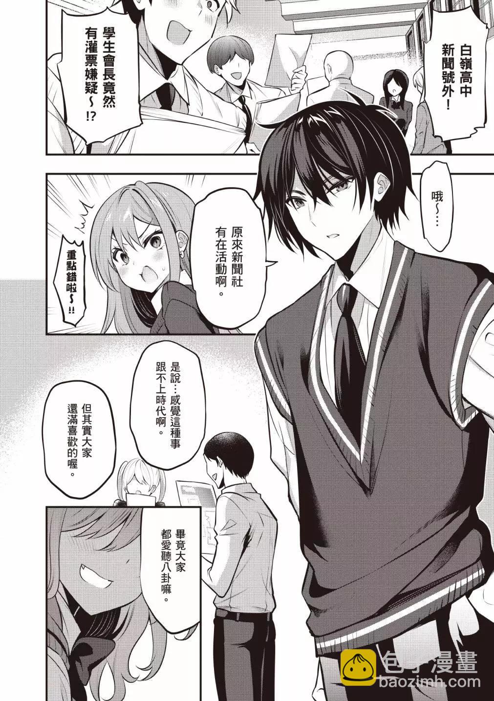 strategic lovers  - 第04卷(2/4) - 6