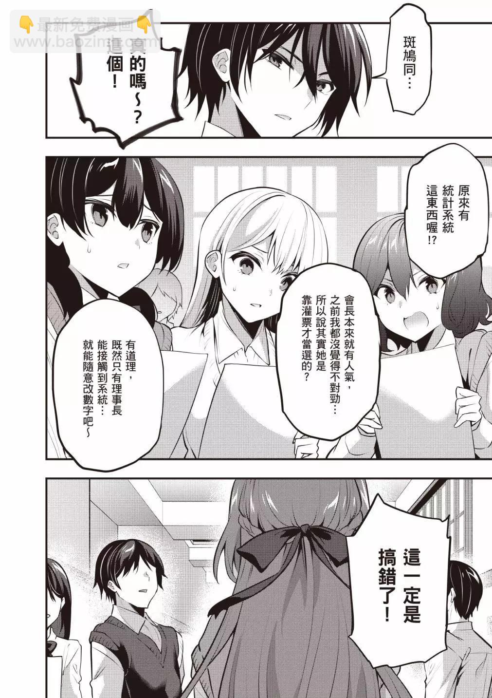 strategic lovers  - 第04卷(2/4) - 8