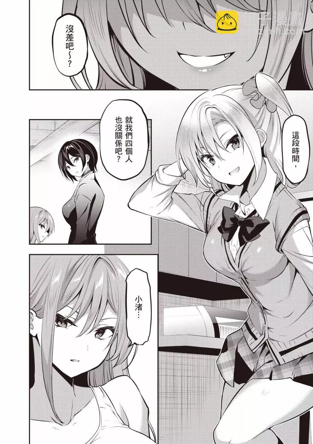 strategic lovers  - 第04卷(1/4) - 8