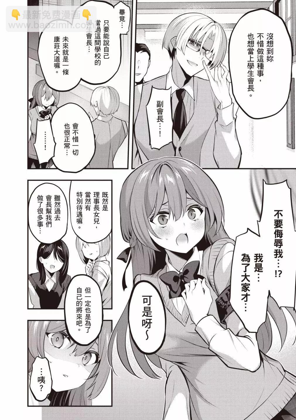 strategic lovers  - 第04卷(2/4) - 2