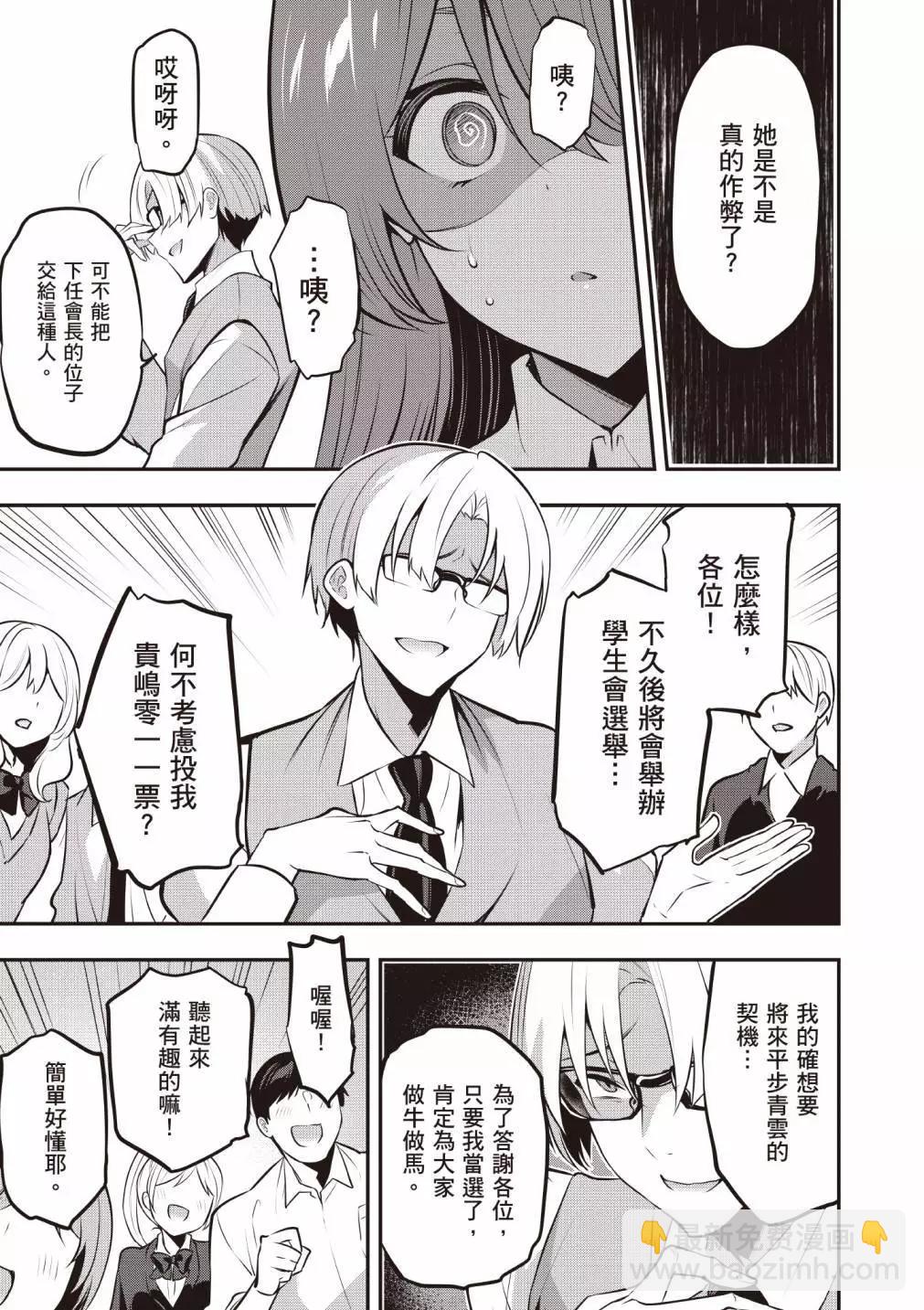 strategic lovers  - 第04卷(2/4) - 3