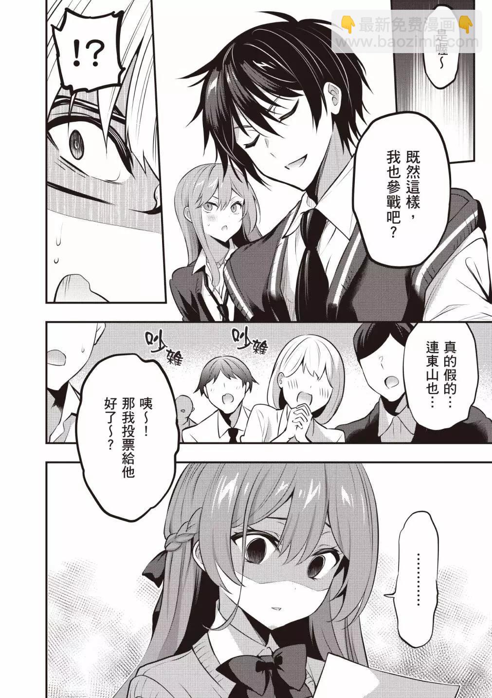 strategic lovers  - 第04卷(2/4) - 4