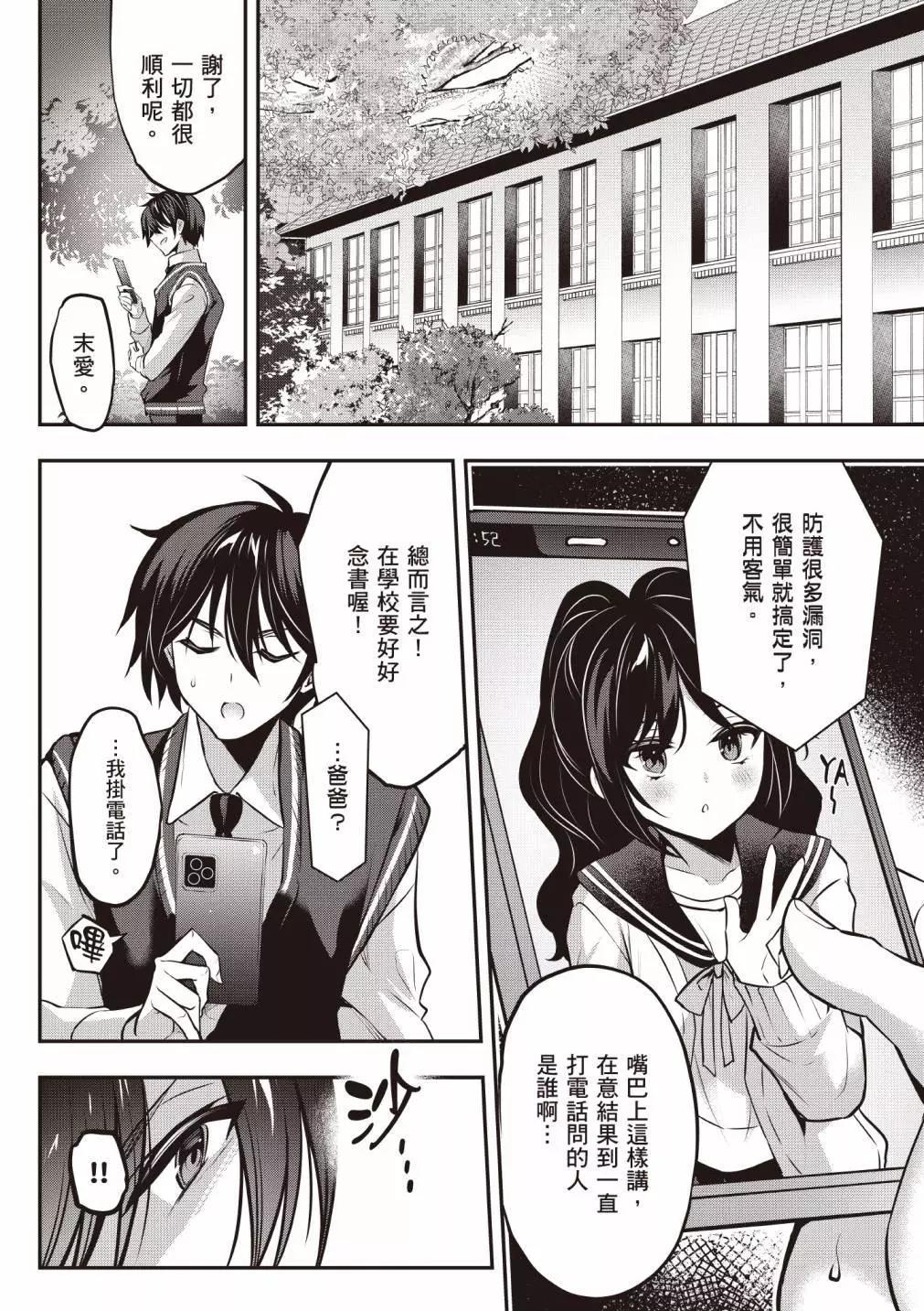 strategic lovers  - 第04卷(2/4) - 5